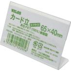 ベロス　リサイクルカード立　Ｌ型　６５ｍｍ
