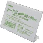 ベロス　リサイクルカード立　Ｌ型　８０ｍｍ