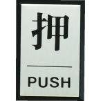  одиночный товар свет вдавлено PUSH