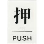  одиночный товар свет пункт знак автограф вдавлено PUSH