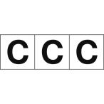  одиночный товар TRUSCO алфавит стикер 30×30 [C] белый земля | чёрный знак 3 листов входит 