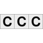  одиночный товар TRUSCO алфавит стикер 30×30 [C] прозрачный земля | чёрный знак 3 листов входит 