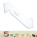 【５個セット】オルファ ＰカッターＬ型　　　　　替刃 XB-17(P-800ヨウ)
