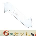 【６個セット】オルファ ＰカッターＬ型　　　　　替刃 XB-17(P-800ヨウ)