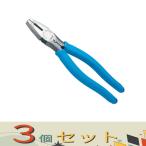 【３個セット】フジ矢 電工パワーペンチ 3000-Z 225