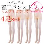 マタニティパンスト マタニティストッキング 4足set M〜L L〜LL 着圧ソックス 着圧ストッキング クリアベージュ オールシーズン