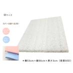高反発ペットマット 53cm×66cm×3cm厚 カバー付き ポリエチレン樹脂  Mサイズ ドッグマット 腰痛 床ずれ防止 ケアマット 密度60D