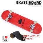スケートボード コンプリートセット SK005 入門 初心者 サーフィンの練習やセカンドボード 予備デッキテーププレゼント！