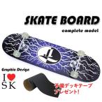 スケートボード コンプリートセット SK013 入門 初心者 サーフィンの練習やセカンドボード 予備デッキテーププレゼント！