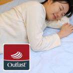 ルナール 敷パッド 特殊調温素材アウトラスト使用【メーカー直送品/日本製】