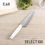 キッチンナイフ ミディアム 145mm SELECT100 貝印 包丁 実用的 ギフト プレゼント 贈り物 母の日