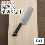 包丁 貝印 関孫六 萌黄 菜切165mm ギフト プレゼント 贈り物