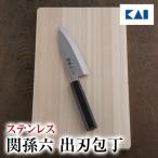 包丁 貝印 関孫六 金寿 ST 和包丁 出刃 165mm ステンレス ギフト プレゼント 贈り物