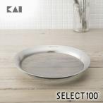 貝印 SELECT100 浅型ざる 21cm 実用的  敬老の日 ギフト プレゼント 贈り物