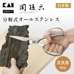 包丁 貝印 関孫六 鍛造オールステンレスキッチン鋏 ギフト プレゼント 贈り物