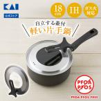 片手鍋 18cm IH 貝印 鍋 軽い ふた ガス アルミ 料理 煮込み 耐摩耗性 こげない