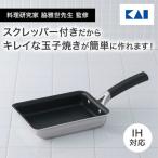 貝印 o.e.c. 卵焼き器 (スクレッパー付) 実用的 ギフト プレゼント 贈り物 母の日