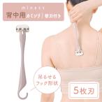 miness 背中用カミソリ 貝印 母の日