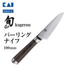 ショッピングナイフ 旬 Kagerou パーリング 100mm | 貝印 陽炎 パーリングナイフ 包丁 皮むき コンポジット コアレス材