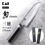 旬 Classic 三徳 175mm |貝印 旬Shun 公式ショップ ダマスカス 包丁 三徳包丁 料理包丁 万能包丁 万能ナイフ ナイフ 両刃 送料無料 日本製 ステンレス ギフト