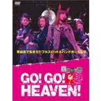 GO!GO!HEAVEN!自決少女隊DVDボックス