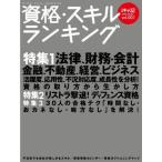 日経キャリアマガジン 2010 vol.1 資格・スキルランキング (日経ムック)