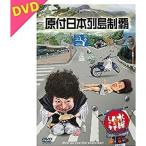 水曜どうでしょう第29弾DVD「原付日本列島制覇」