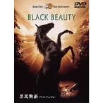 黒馬物語 ブラック・ビューティー DVD