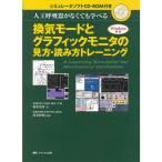 換気モードとグラフィックモニタの見方・読み方トレーニング?人工呼吸器がなくても学べる