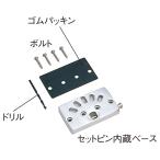ラーク2200・2500専用ベースセット