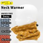 ネックウォーマー レディース メンズ 和柄 おみやげ 晴れ着 麻の葉柄 青海波紋様 井桁絣紋様 フリーサイズ 暖かい 防寒 防風 ネックガード