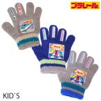 Yahoo! Yahoo!ショッピング(ヤフー ショッピング)プラレール のびのび手袋 キッズ こども トドラー 男の子 ３歳 雪遊び 伸縮性 鉄道 キャラクター 電車