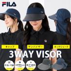【 FILA 】フィラ サンバイザー ジョッキーバイザー UVカット UV90% ワンポイント ベーシック 3WAY アウトドア スポーツ フリーサイズ レディース ウォーキング