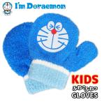  Doraemon рост рост перчатки Draemon рукавица перчатка Kids ребенок to гонг -3 лет эластичность защищающий от холода теплый аниме 