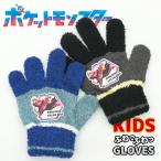 ポケットモンスター ガラル ファイヤー のびのび手袋 キッズ rokueiyu galar fire 子供 男の子 ボーイズ 防寒  雪遊び 暖かい 伸縮性 ポケモン アニメ