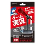 あすつく マイクスタンド 卓上 高さ195mm コンパクト ゲーム配信 オンライン会議 アローン ALG-GMICSD