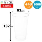 プラスチックカップ プラカップ ニュー・プロマックス CIP-411D (1000入)