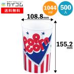 SI-1000B(ニューポップコーン)  ポップ