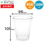 クリアカップT410S(12オンス) 入数 _ 1000 プラカップ プラコップ 使い捨て 業務用 コップ プラスチックコップ カップ 透明 プラスチック
