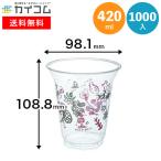 プラスチックカップ CP98-415 ハワイアンドリー φ98.1×108.8H(mm)(420ml)  入数 : 1000 プラカップ 使い捨て 店舗用 イベント パーティー