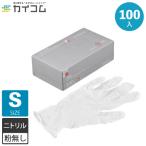 ニトリル手袋 100枚 使い捨て PRIME 粉無 WHITE (S) N600 100入