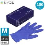 ニトリル手袋 100枚 使い捨て PRIME 粉無 DARK BLUE (M) N600