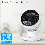 サーキュレーター 2024 15cm 5枚羽根 12畳 上下左右自動首振り 3D首振り リモコン式 CNET シィー・ネット CCAS212WH
