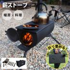 薪ストーブ 折りたたみ 国内メーカー アウトドアコンロ 屋外 焚き火台 バーベキュー BBQ 収納バッグ付き ウッドストーブ Landfield 公式