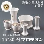 [ сильнейший рассылка соответствует ][ ароматическая палочка установить комплект ] предметы для домашнего буддийского алтаря комплект mi Nipro ki on 6 панцирь 3.0 размер жемчужно-белый медный предметы для домашнего буддийского алтаря современный предметы для домашнего буддийского алтаря латунь модный предметы для домашнего буддийского алтаря курильница цветок ... установить 