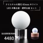  счастливый случай crystal мрамор шар 60mm белый прозрачный подставка из дерева LED подставка ладонь размер .. товар . день рождения праздник подарок счастливый случай товары 
