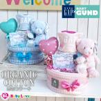 GAP×GUND おむつケーキ オーガニックコットン 出産祝い オーガニックオムツ ティディベア ギャップ ガンド