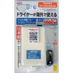 日章工業 電子式トラベルコンバーター 110V〜130V,220V〜240V/60Hz対応 定格容量1000W DM-102KD 爆買