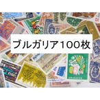  за границей марка зарубежный марка BVLGARY a100 листов использованный марка ko Large . бумага было использовано 