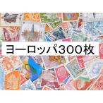  за границей марка зарубежный марка Europe марка 300 листов использованный марка античный ko Large . бумага было использовано 